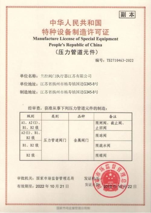 特種設(shè)備制造許可證 企業(yè)合規(guī)生產(chǎn)與安全保障的基石